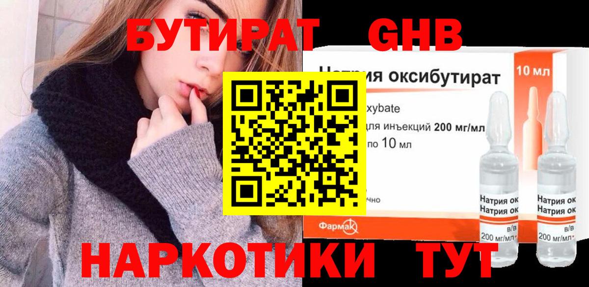 Бутират 1.4BDO Тавда