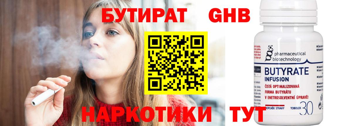 Бутират 1.4BDO  Вход с VPN  Тавда 