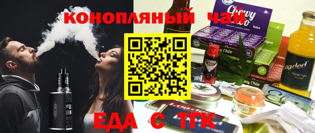 Тавда  Еда ТГК конопля  Вход с VPN 