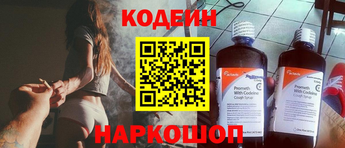 Кодеиновый сироп Lean напиток Lean (лин) Тавда