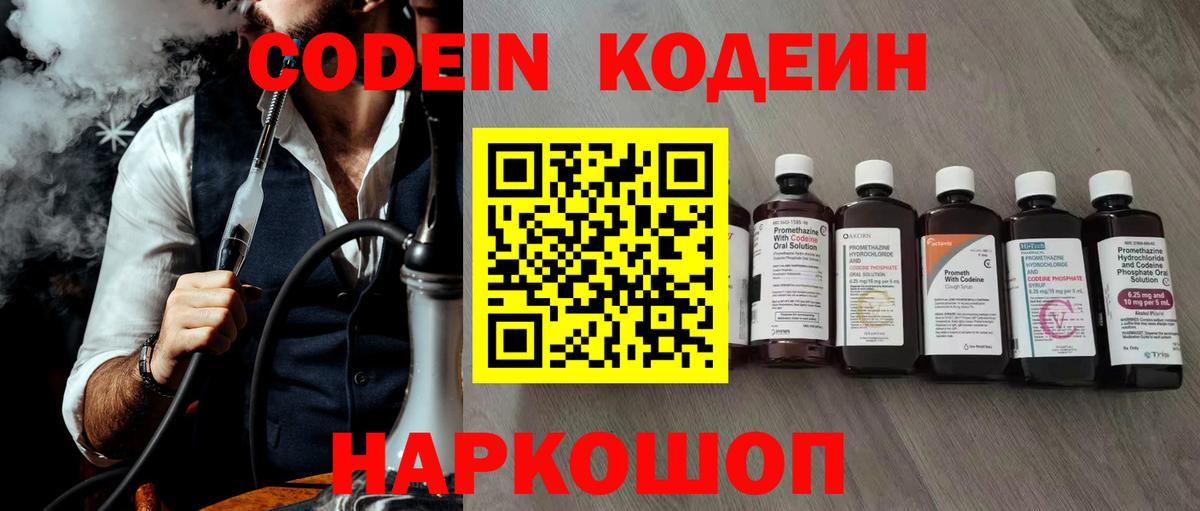 Тавда  Кодеин Purple Drank  Кодеиновый сироп Lean Purple Drank  Вход с VPN 