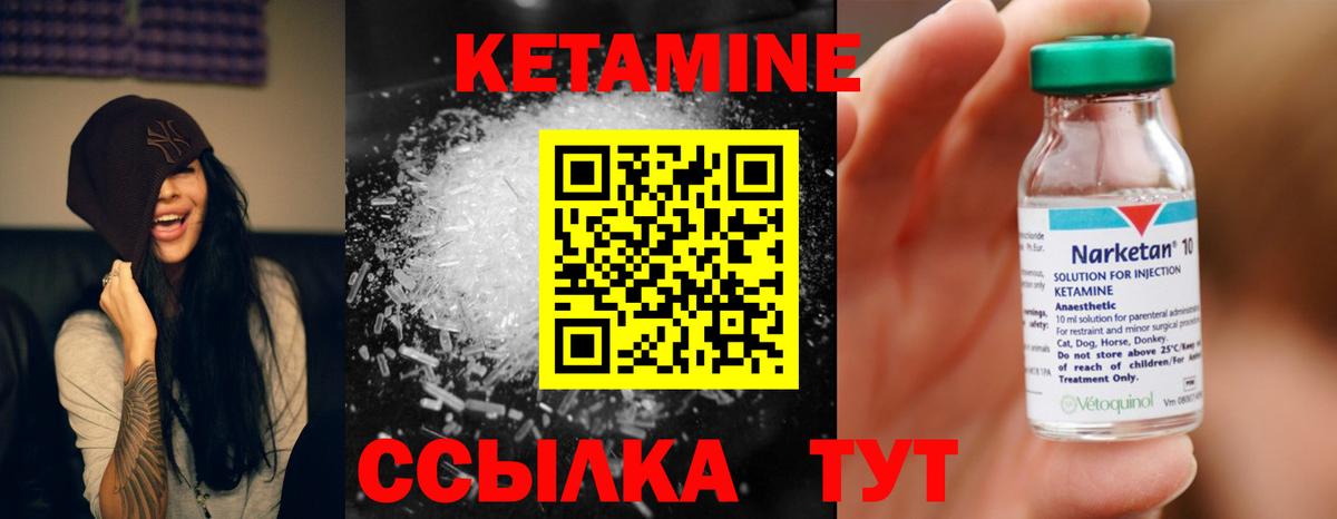 Кетамин ketamine Тавда